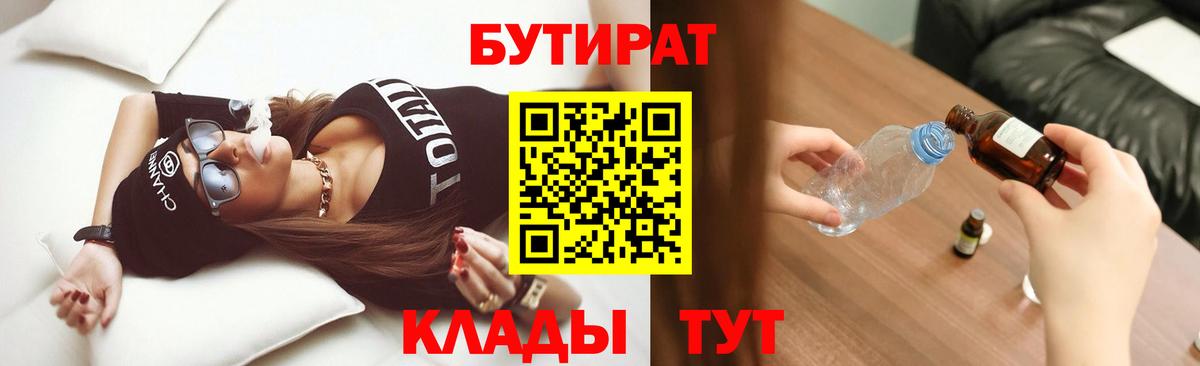 Бутират вода Уварово