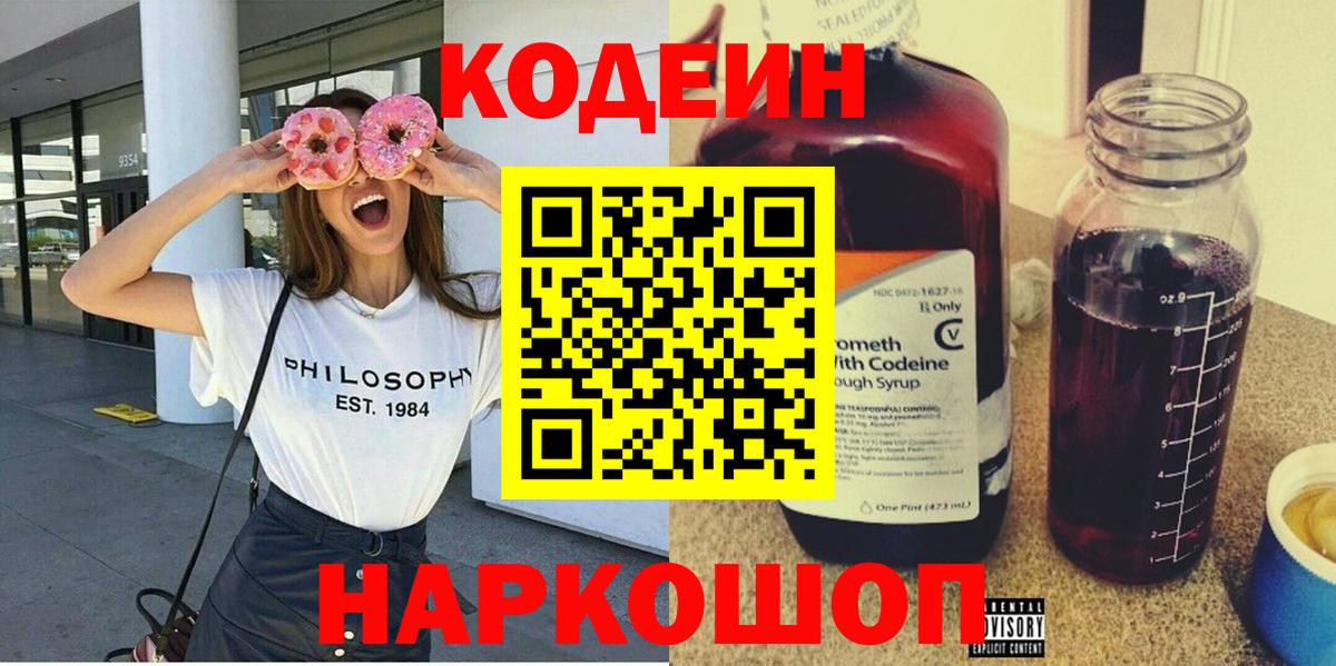 Кодеиновый сироп Lean Purple Drank Уварово
