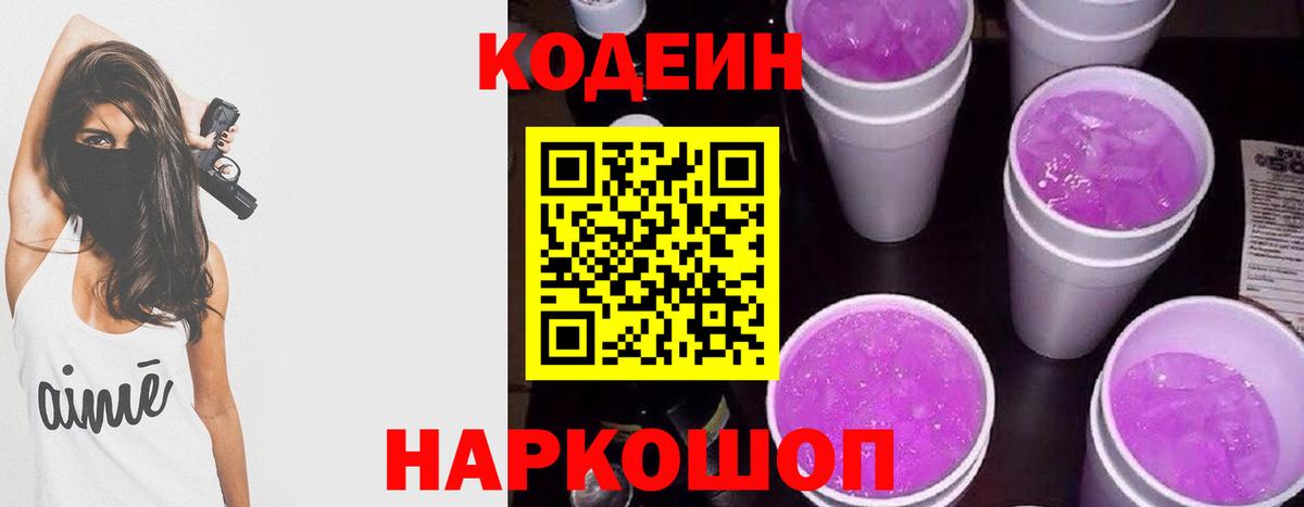 Кодеиновый сироп Lean напиток Lean (лин)  Вход с VPN  Кодеиновый сироп Lean напиток Lean (лин)  Уварово 