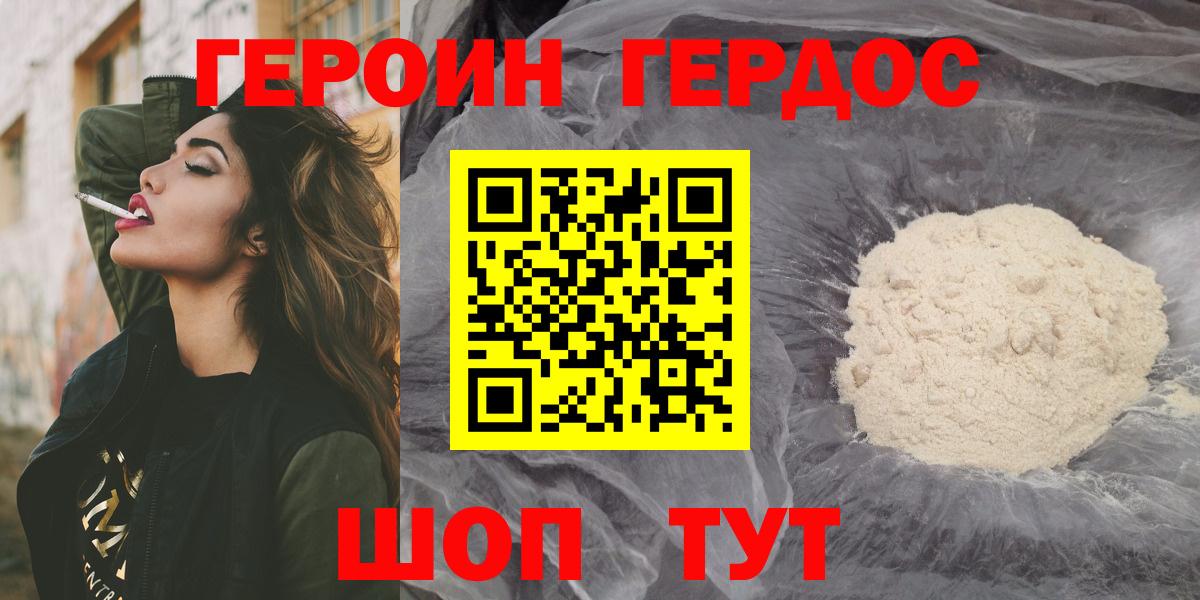 ГЕРОИН хмурый  Вход с VPN  Уварово 