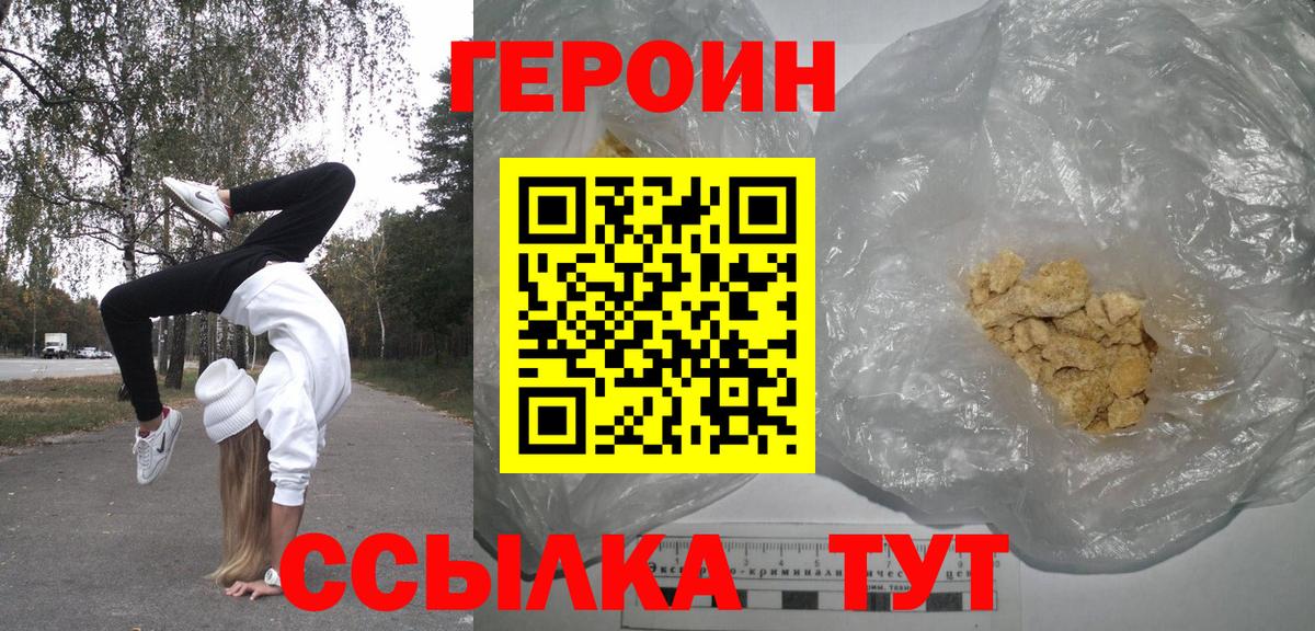 ГЕРОИН Heroin Уварово