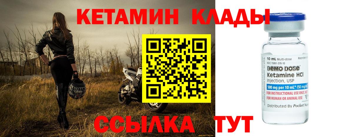 Кетамин VHQ Уварово