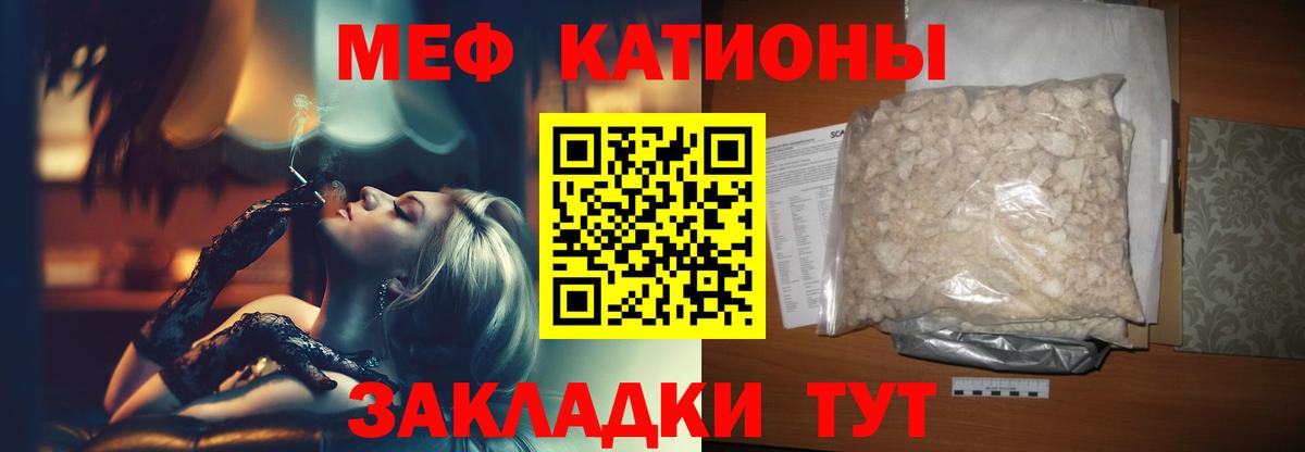 Меф мяу мяу Уварово