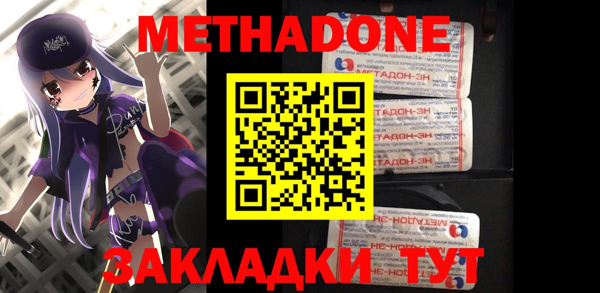 Метадон кристалл Уварово